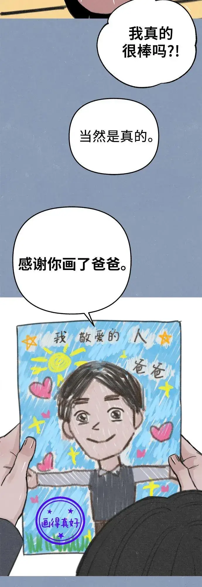 《缪斯宥铭》[第89话] 不确定中的确定性图48