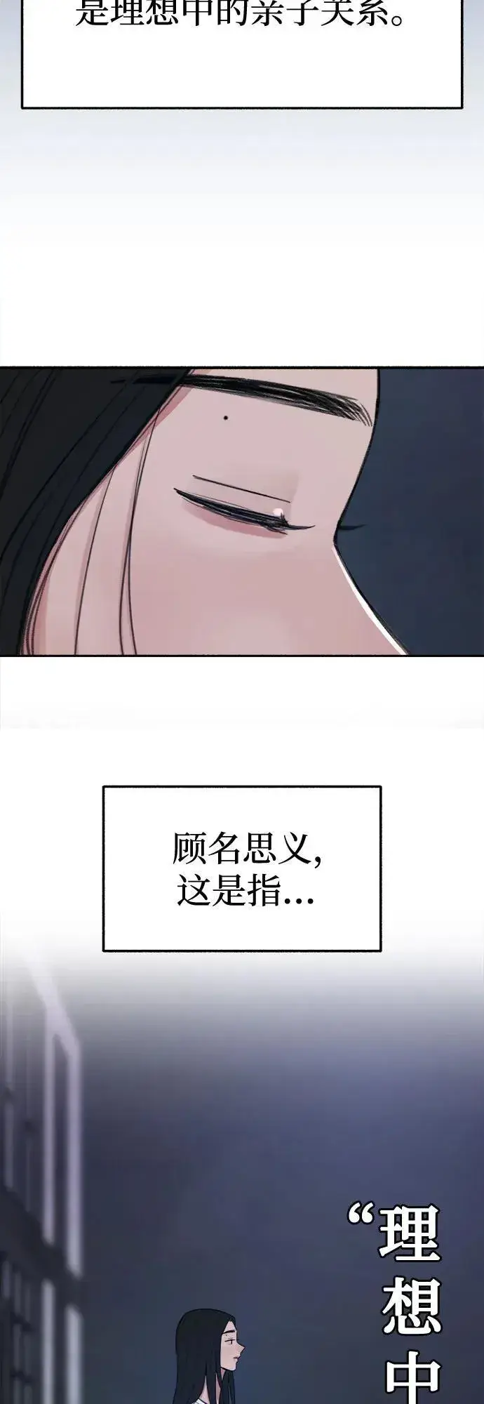 《缪斯宥铭》[第89话] 不确定中的确定性图50