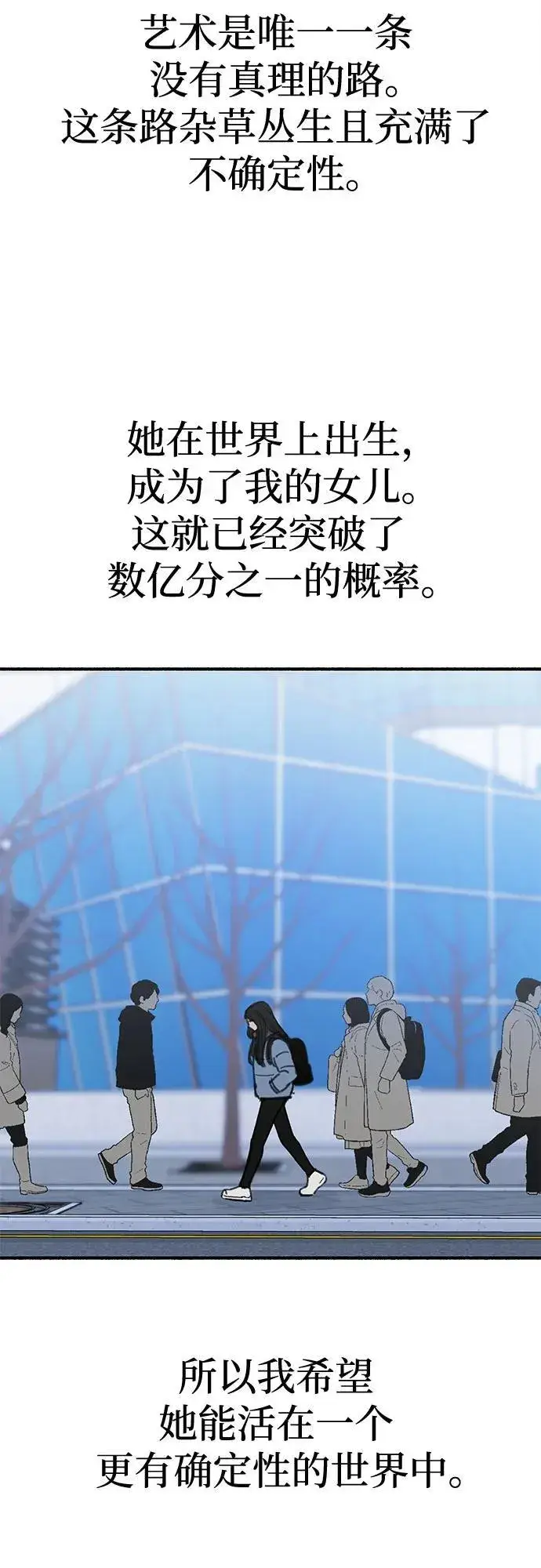 《缪斯宥铭》[第89话] 不确定中的确定性图6