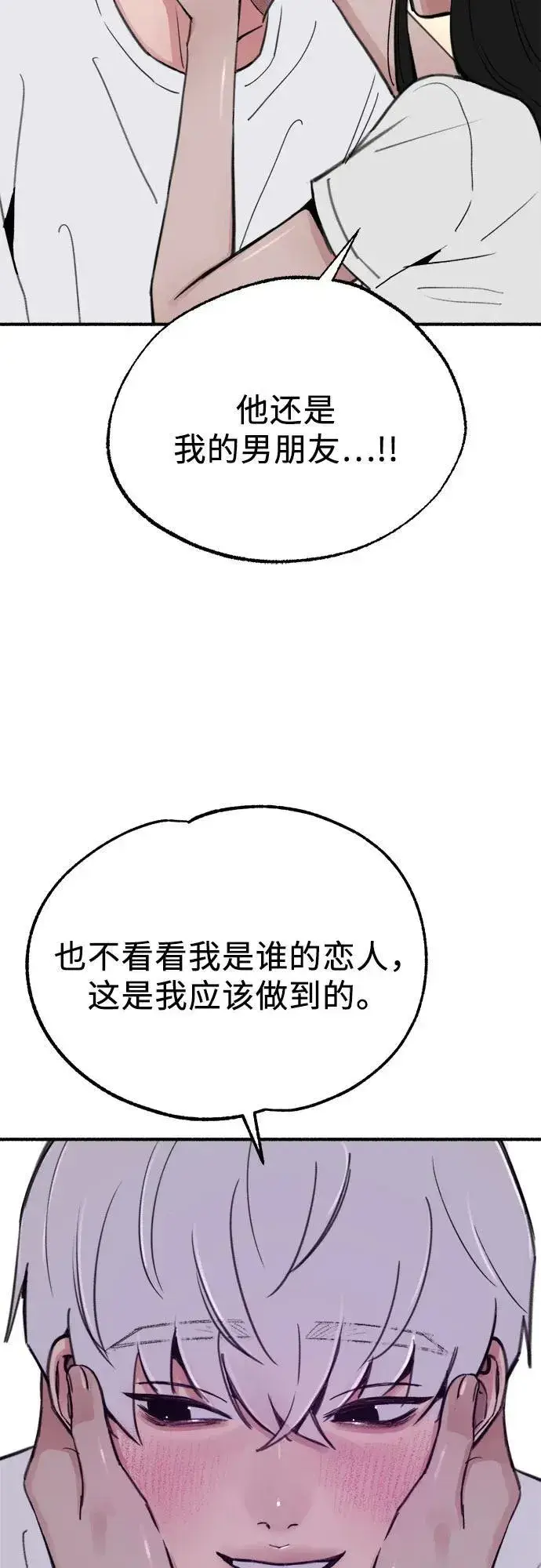 《缪斯宥铭》[第89话] 不确定中的确定性图60