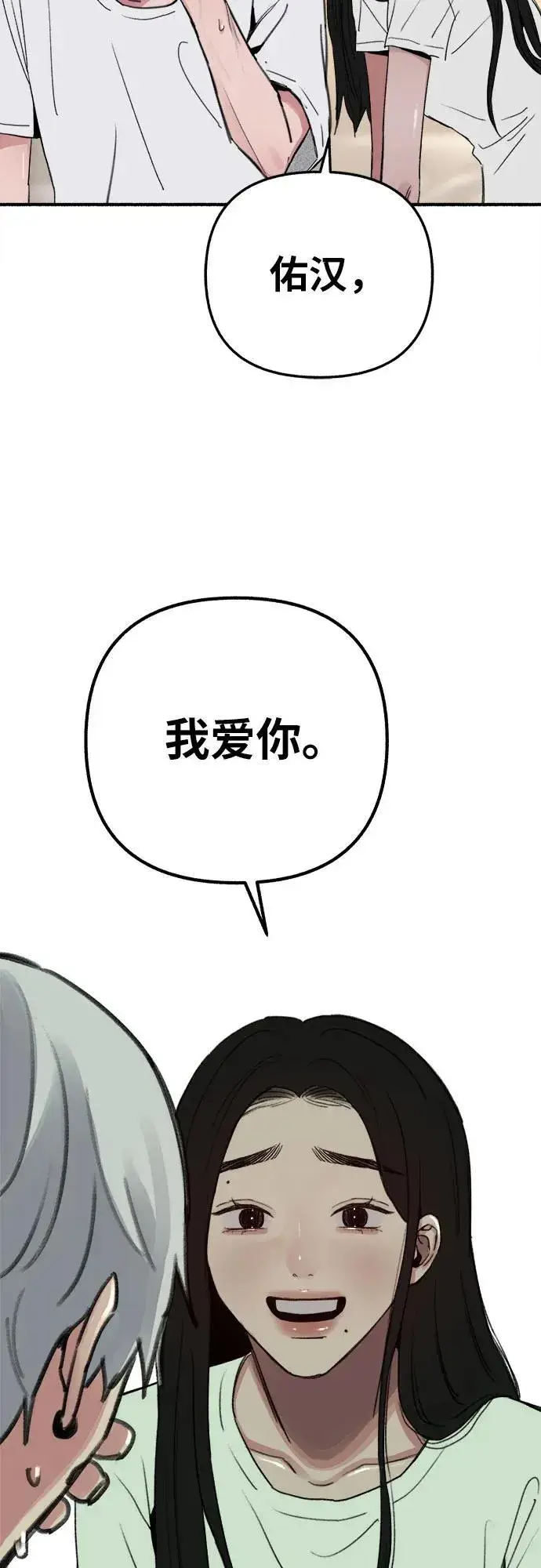 《缪斯宥铭》[第89话] 不确定中的确定性图63