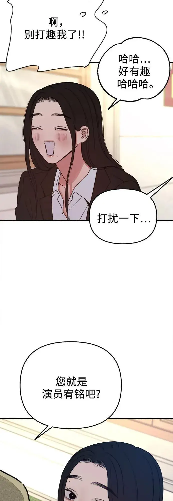 《缪斯宥铭》[第90话] 某天图14