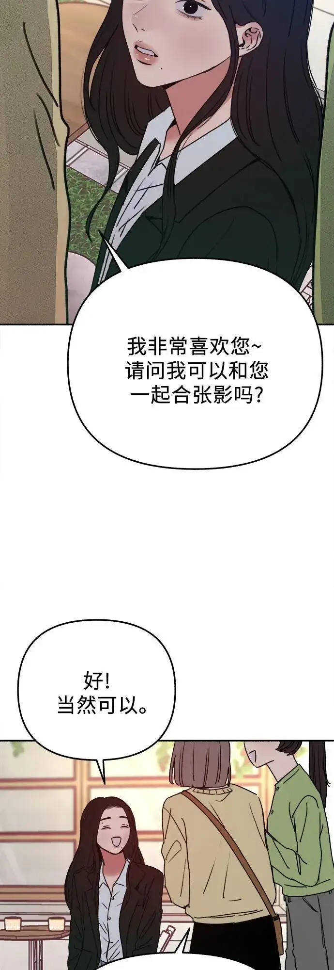 《缪斯宥铭》[第90话] 某天图15