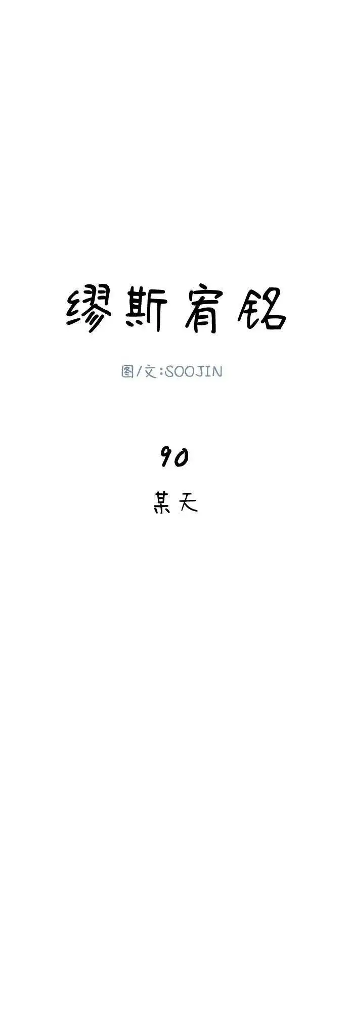 《缪斯宥铭》[第90话] 某天图2