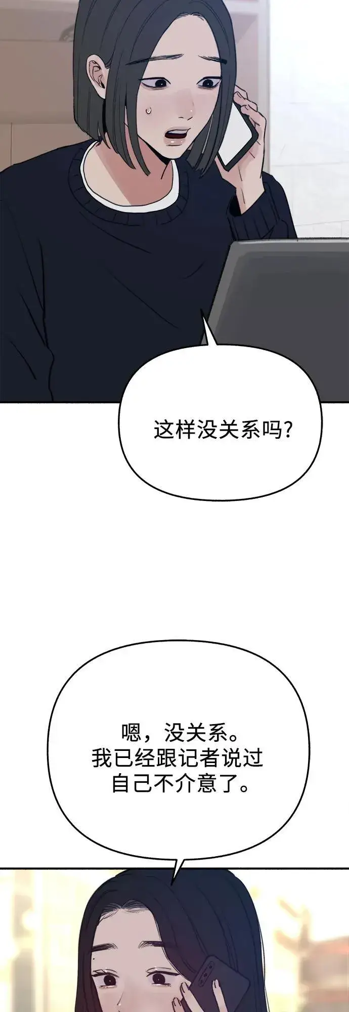 《缪斯宥铭》[第90话] 某天图20