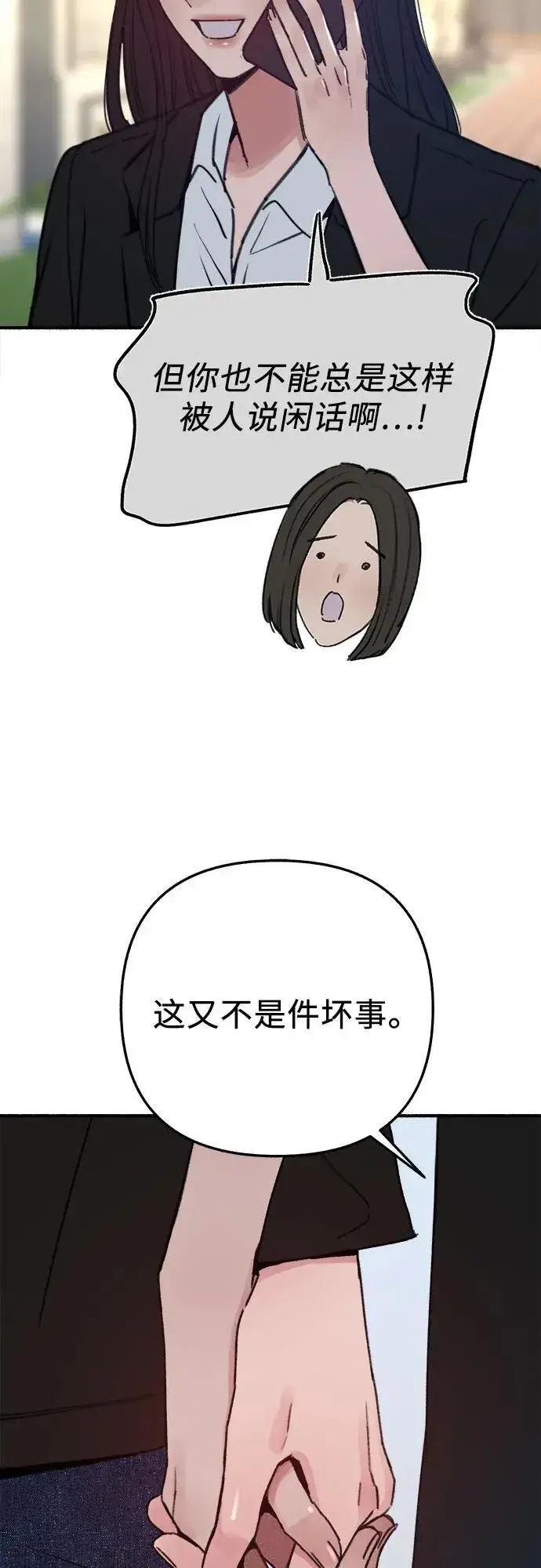 《缪斯宥铭》[第90话] 某天图21
