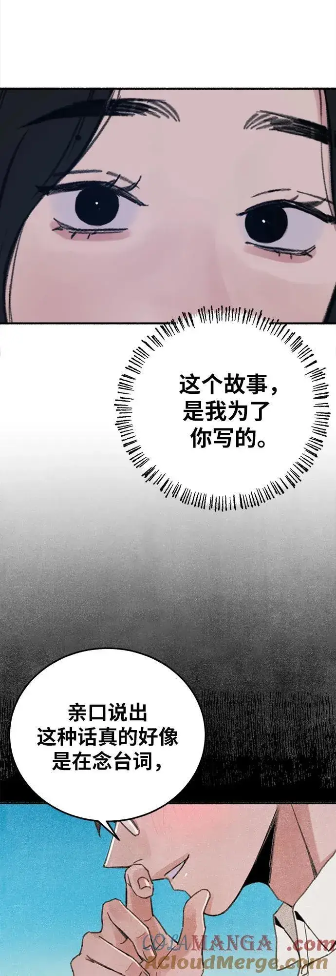 《缪斯宥铭》[第90话] 某天图31
