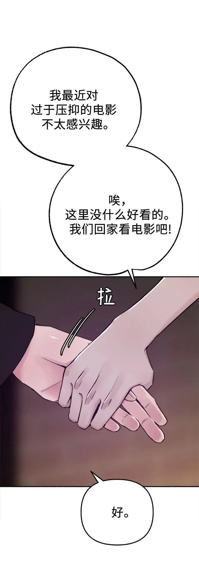 《缪斯宥铭》[第90话] 某天图38
