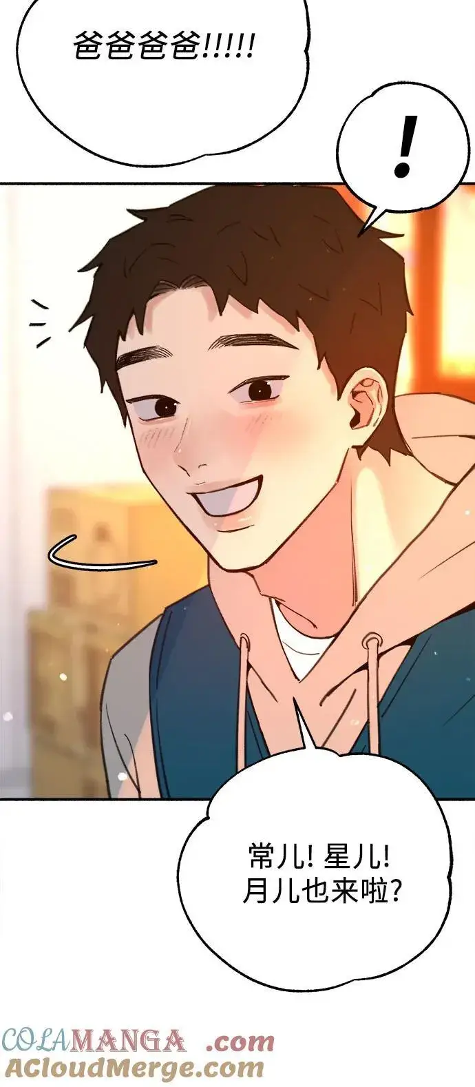 《缪斯宥铭》[第90话] 某天图43