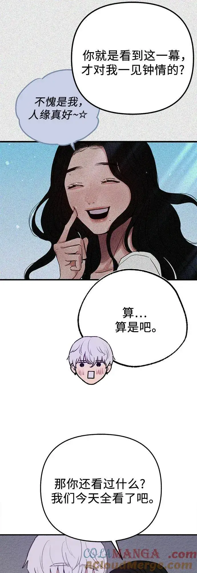 《缪斯宥铭》[第90话] 某天图46