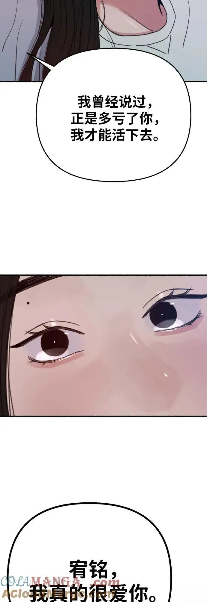 《缪斯宥铭》[第90话] 某天图49