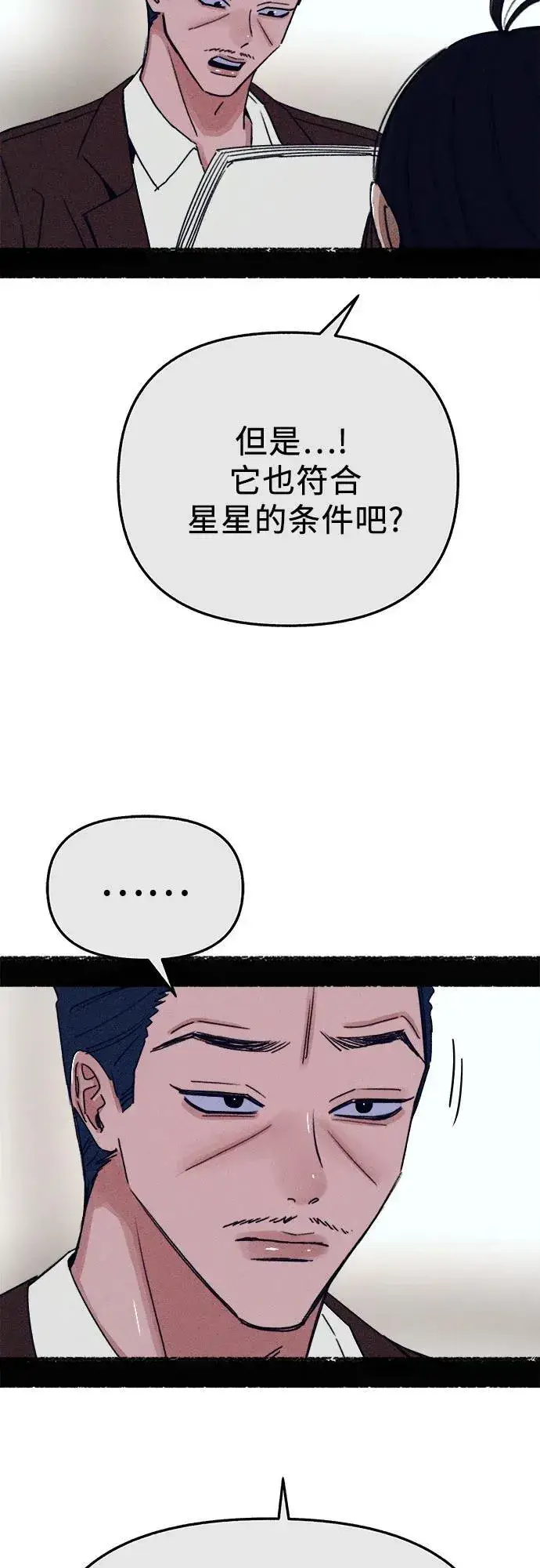 《缪斯宥铭》[第91话] 宥铭（最终章）图26