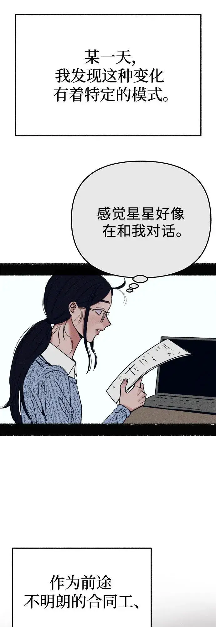 《缪斯宥铭》[第91话] 宥铭（最终章）图30