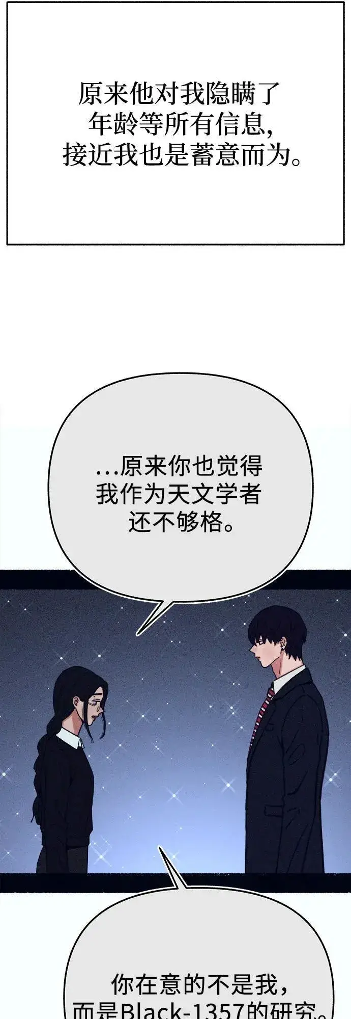 《缪斯宥铭》[第91话] 宥铭（最终章）图45