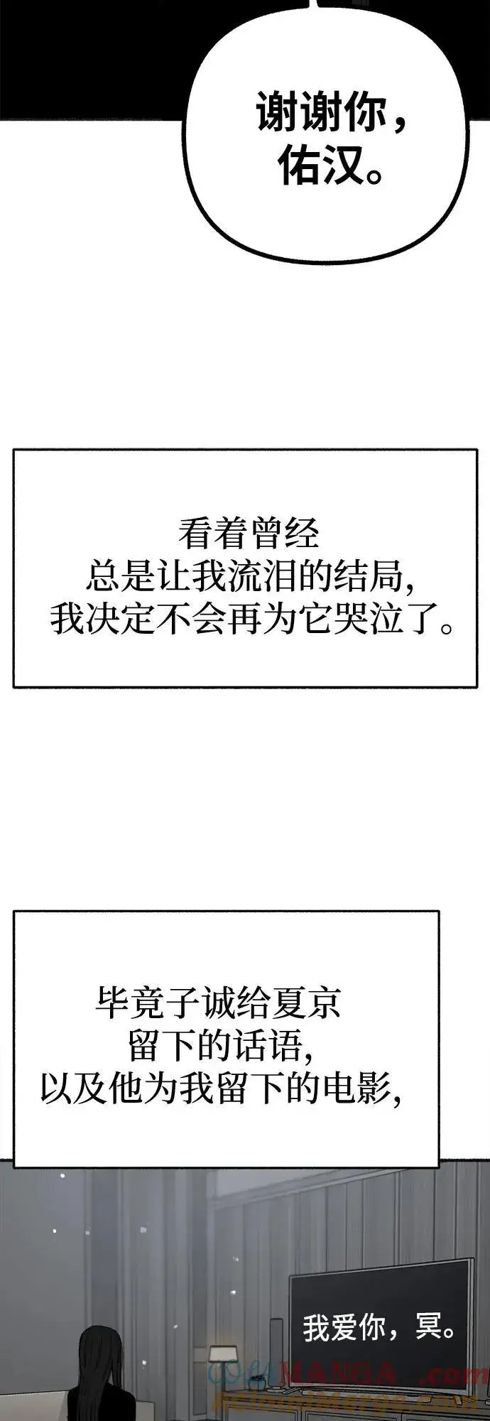 《缪斯宥铭》[第91话] 宥铭（最终章）图70