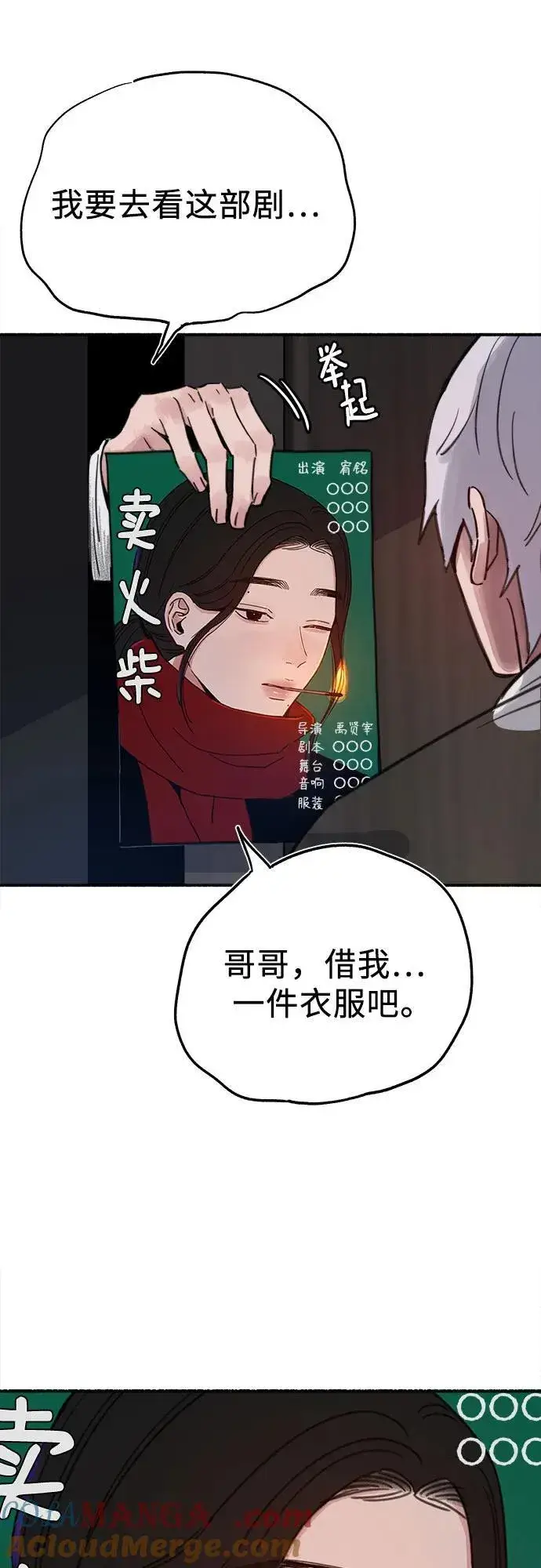 《缪斯宥铭》[外传1] 屏幕之外的她图22