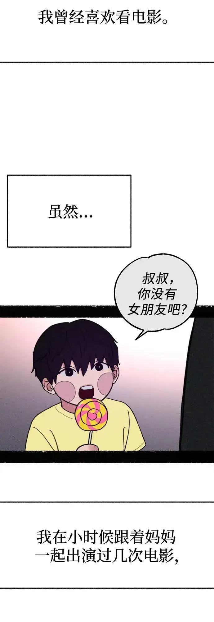 《缪斯宥铭》[外传1] 屏幕之外的她图3