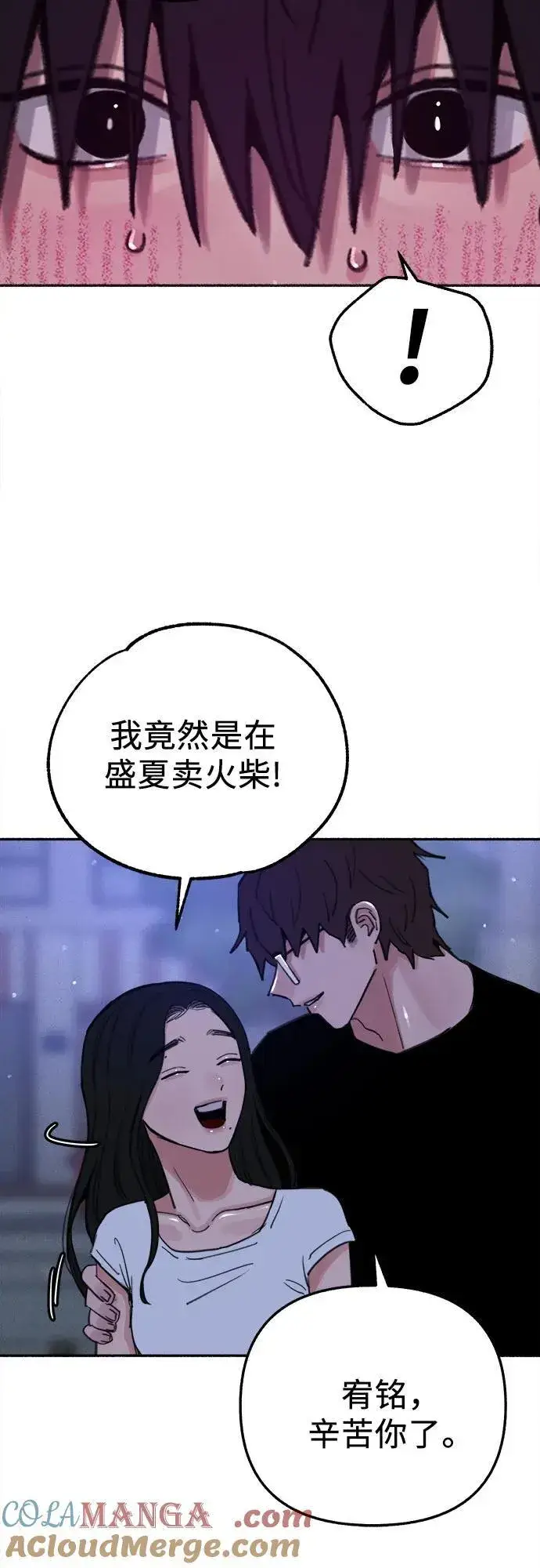《缪斯宥铭》[外传1] 屏幕之外的她图43