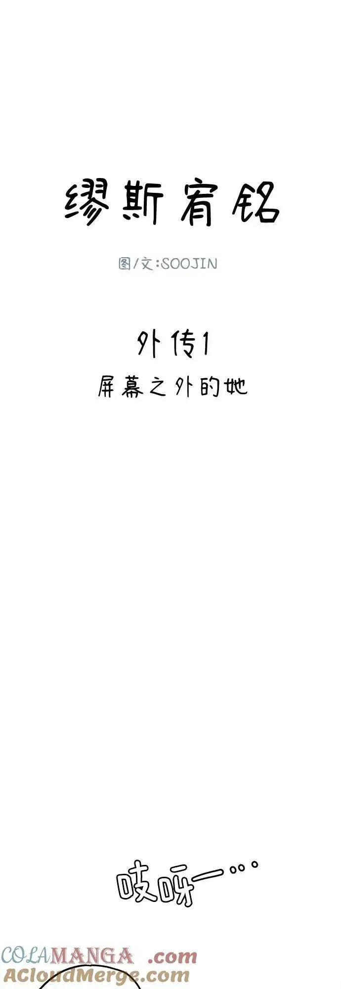 《缪斯宥铭》[外传1] 屏幕之外的她(1)图19