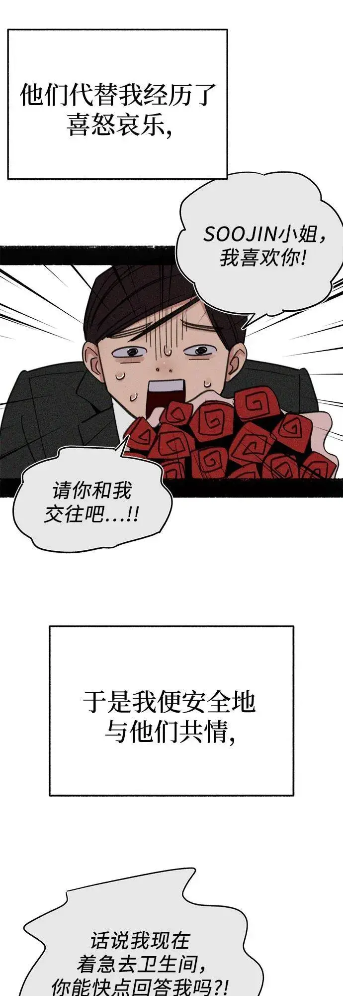 《缪斯宥铭》[外传1] 屏幕之外的她(1)图5