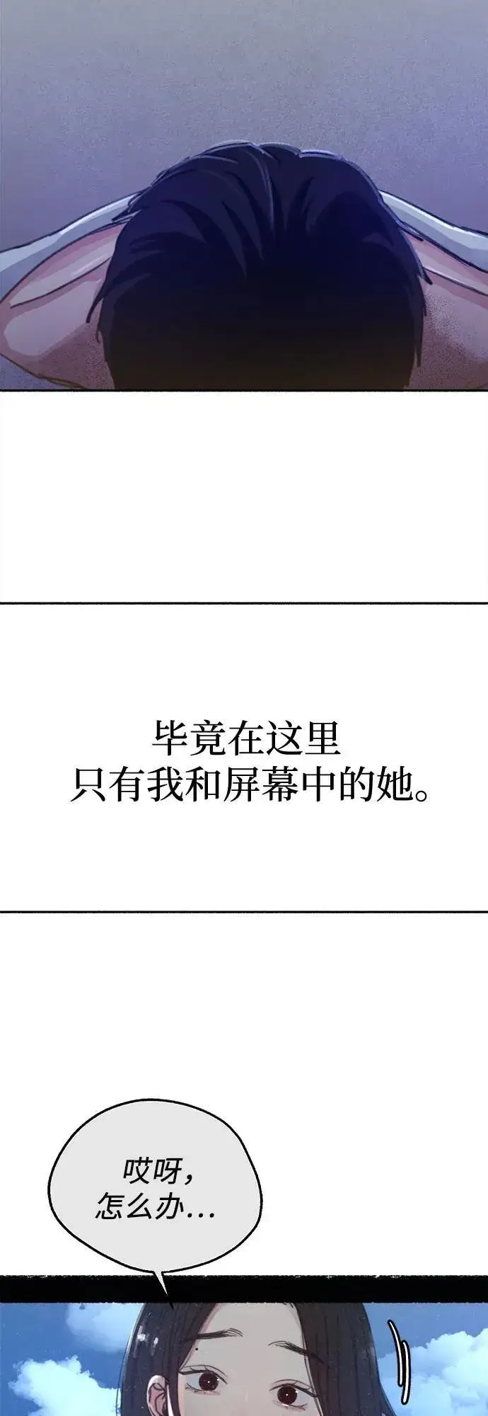 《缪斯宥铭》[外传2] 屏幕之外的她(2)图14