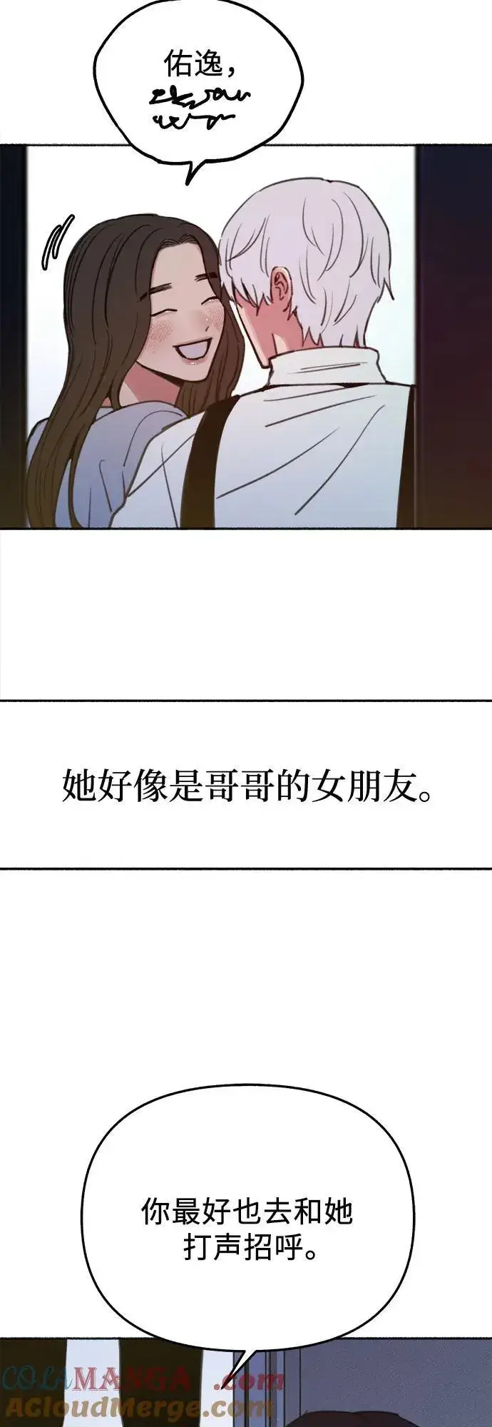 《缪斯宥铭》[外传2] 屏幕之外的她(2)图19