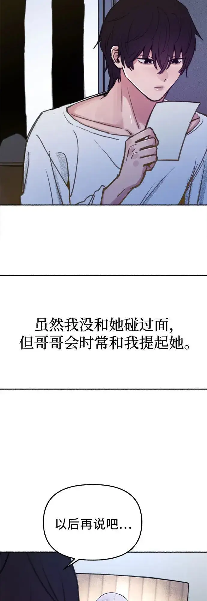 《缪斯宥铭》[外传2] 屏幕之外的她(2)图20