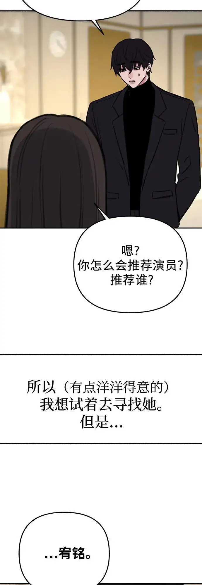 《缪斯宥铭》[外传2] 屏幕之外的她(2)图30