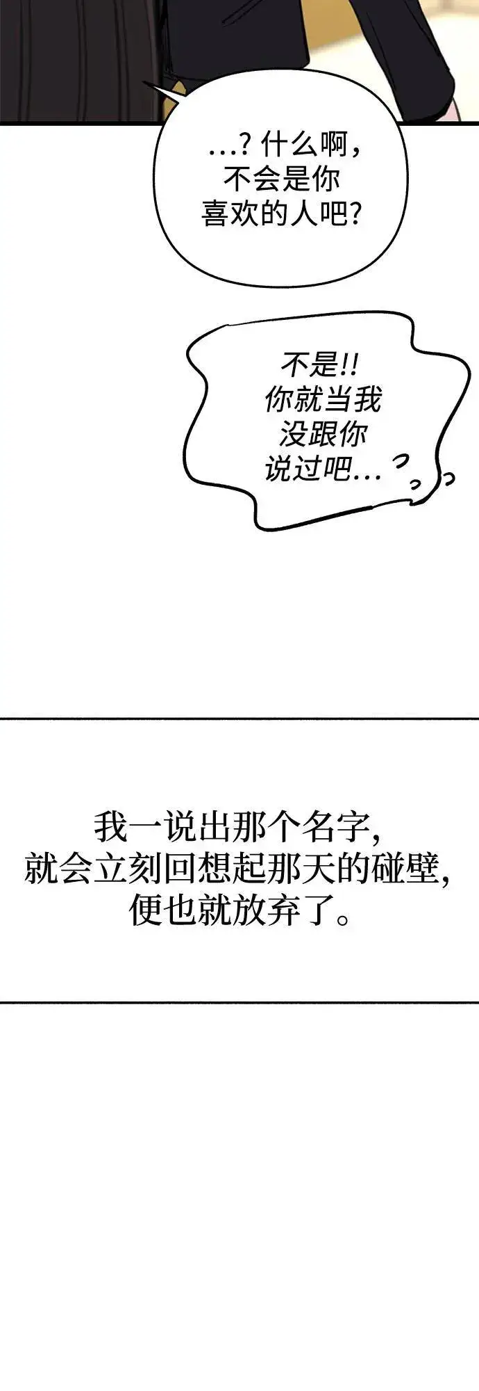 《缪斯宥铭》[外传2] 屏幕之外的她(2)图32