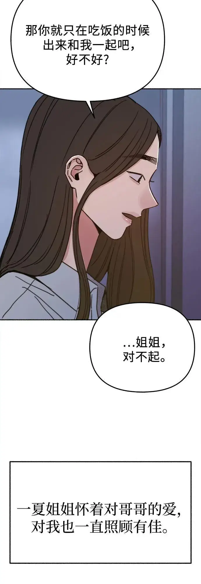 《缪斯宥铭》[外传2] 屏幕之外的她(2)图36