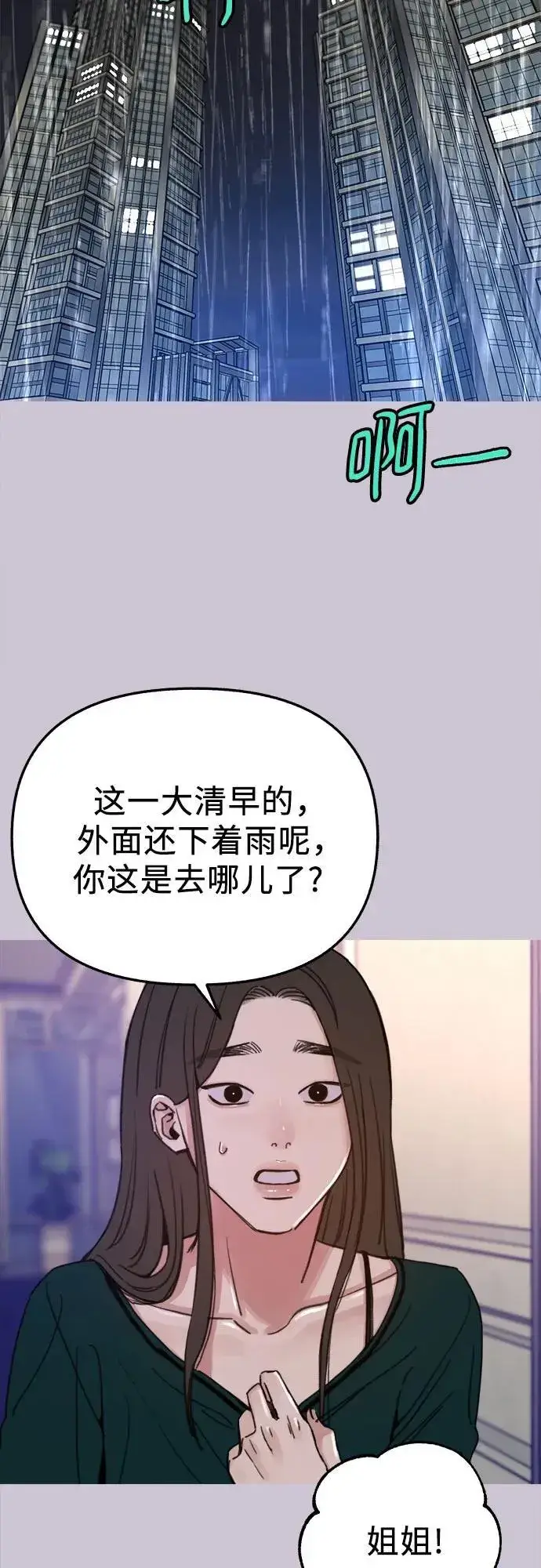 《缪斯宥铭》[外传2] 屏幕之外的她(2)图56