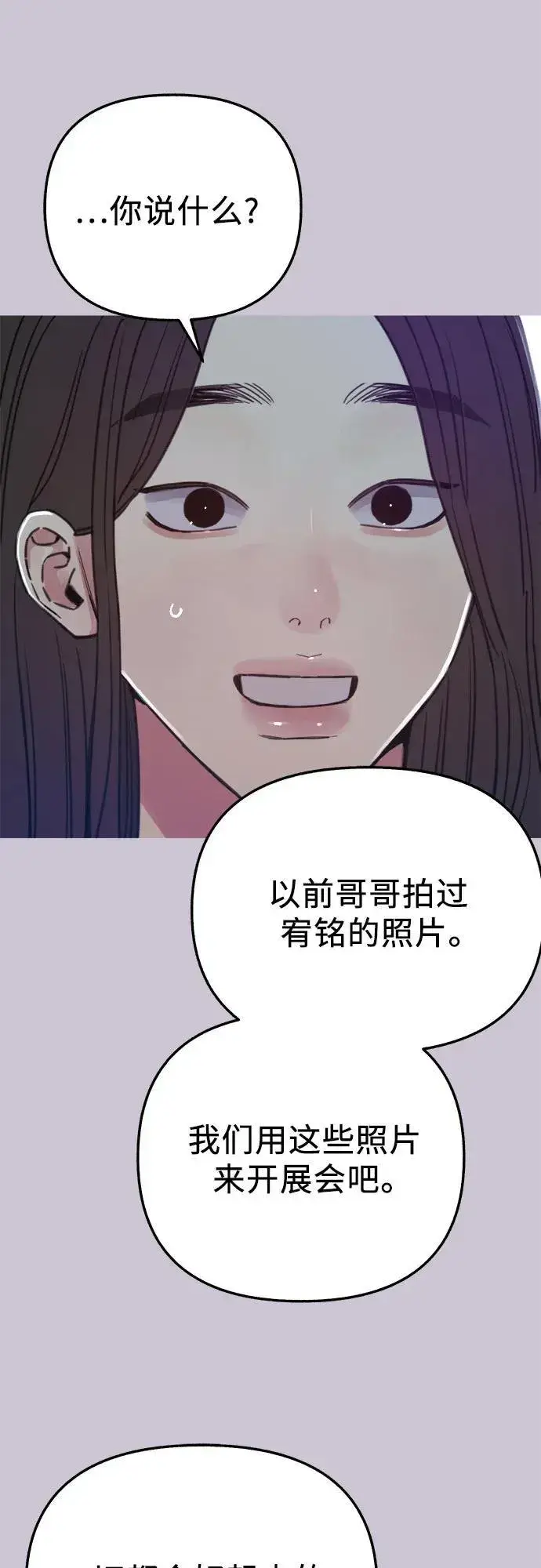 《缪斯宥铭》[外传2] 屏幕之外的她(2)图59