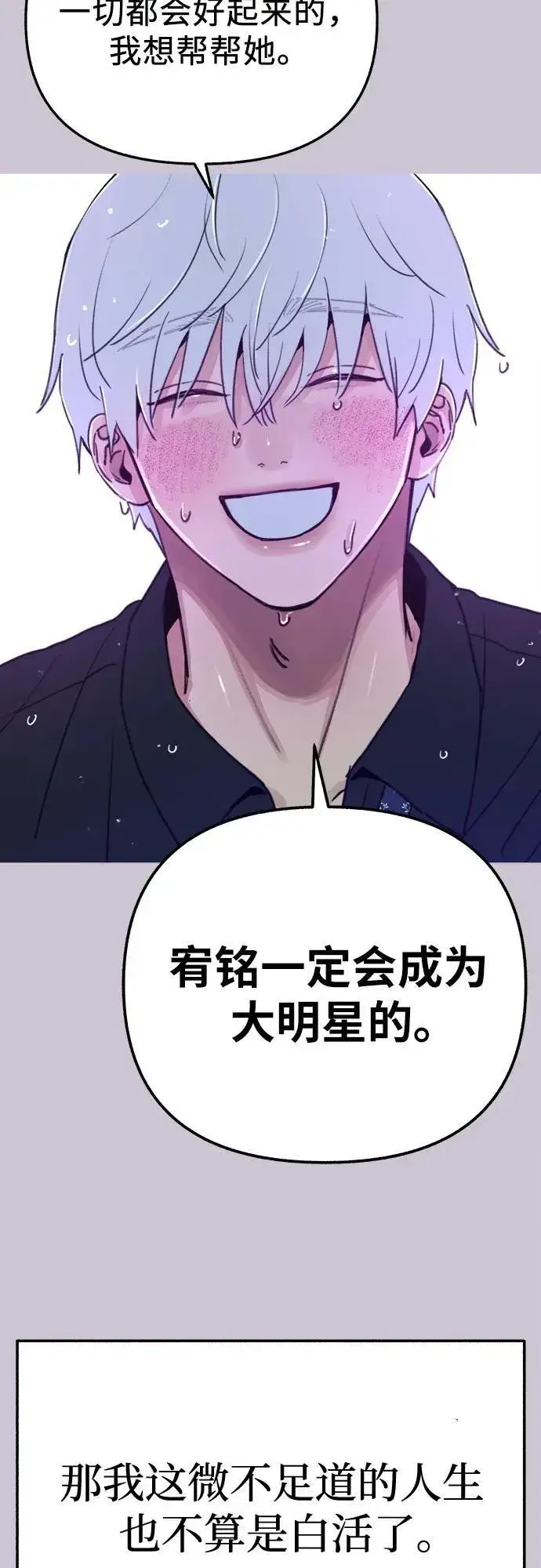 《缪斯宥铭》[外传2] 屏幕之外的她(2)图60