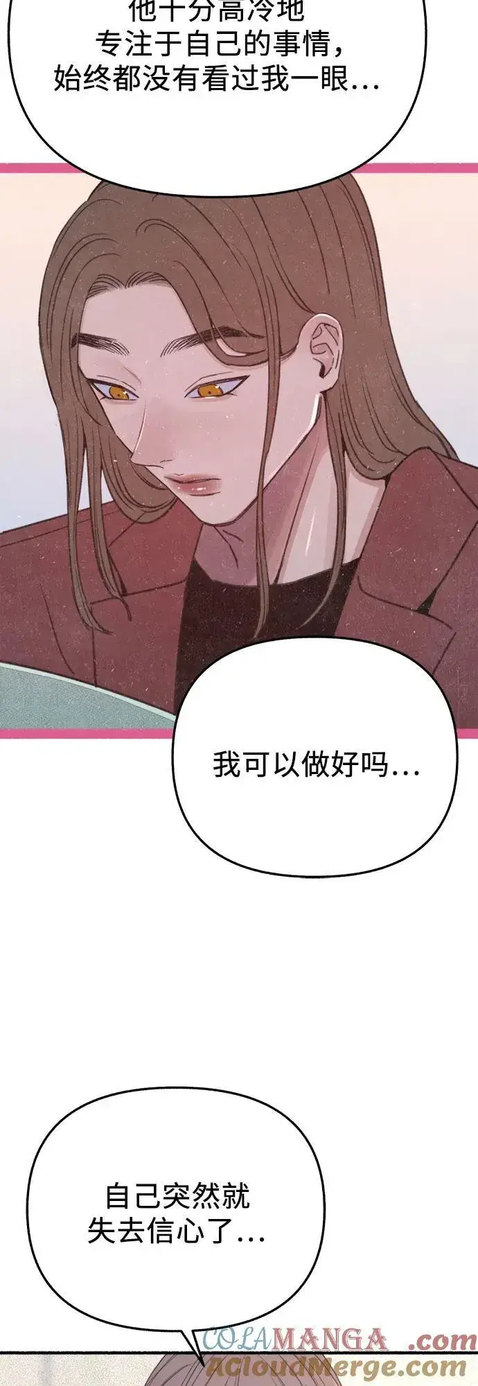 《缪斯宥铭》[外传3] 初吻图10