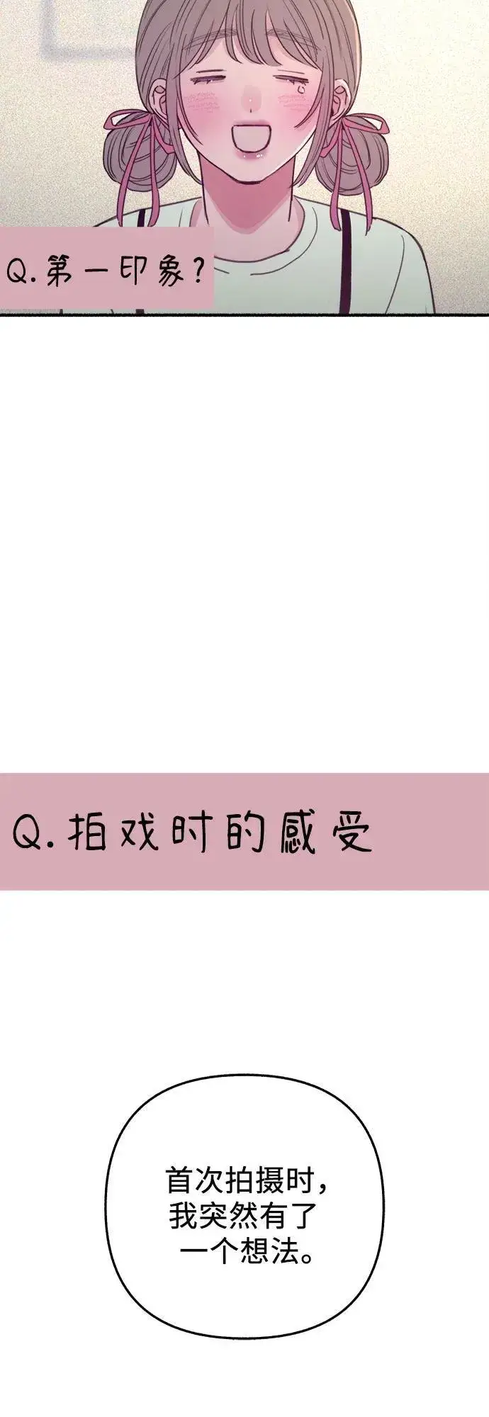 《缪斯宥铭》[外传3] 初吻图11