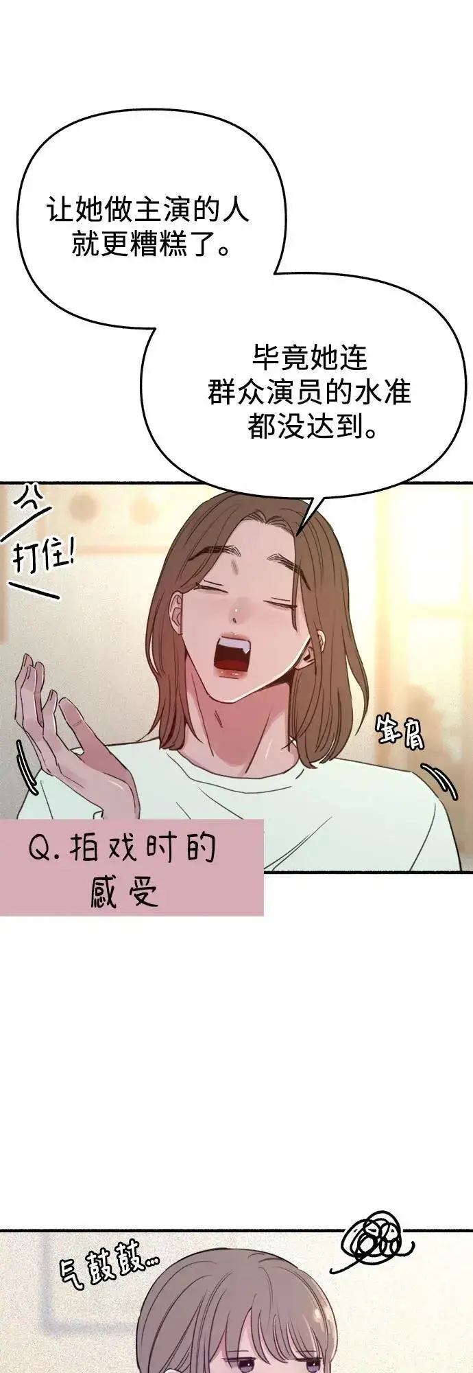《缪斯宥铭》[外传3] 初吻图14