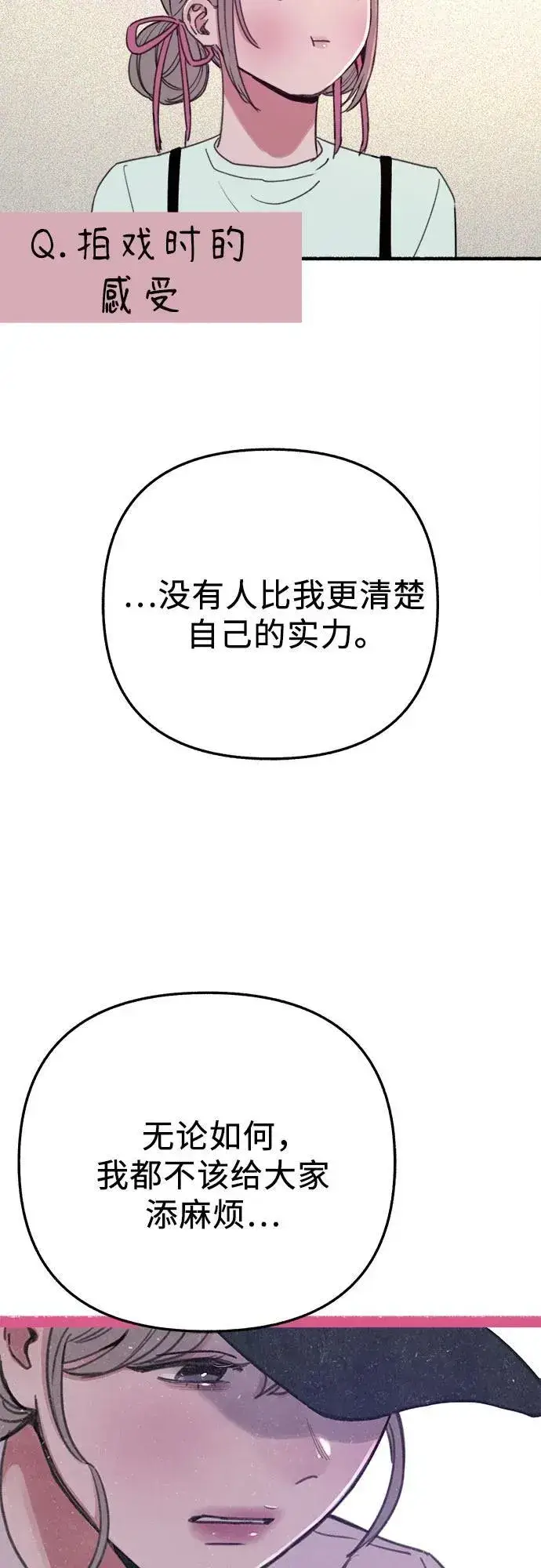 《缪斯宥铭》[外传3] 初吻图15
