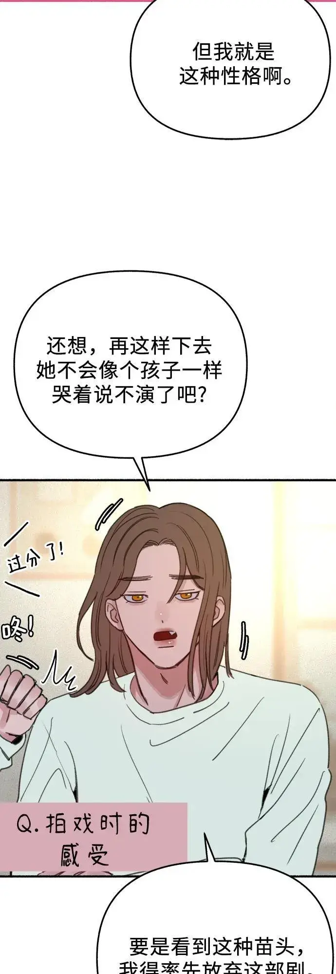 《缪斯宥铭》[外传3] 初吻图17
