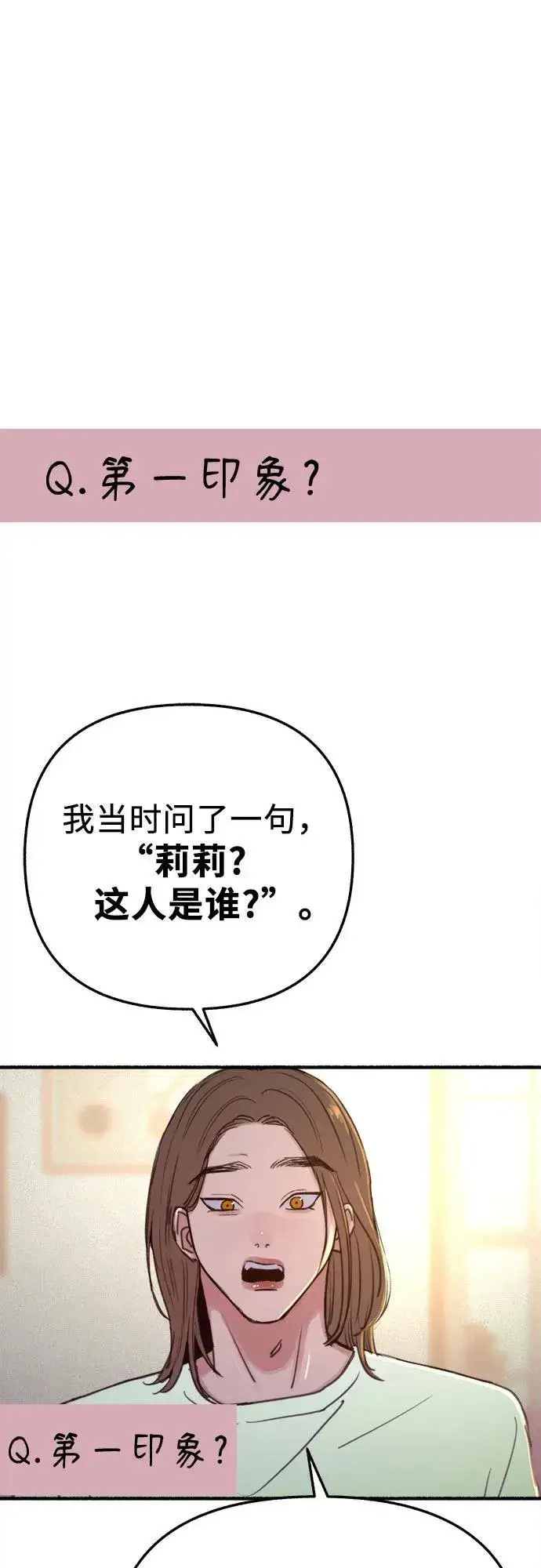 《缪斯宥铭》[外传3] 初吻图2