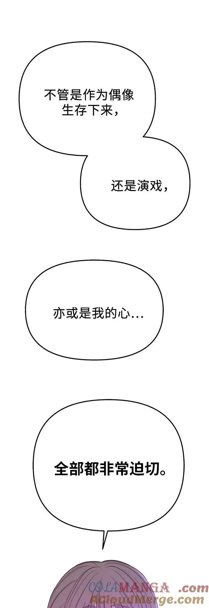 《缪斯宥铭》[外传3] 初吻图22