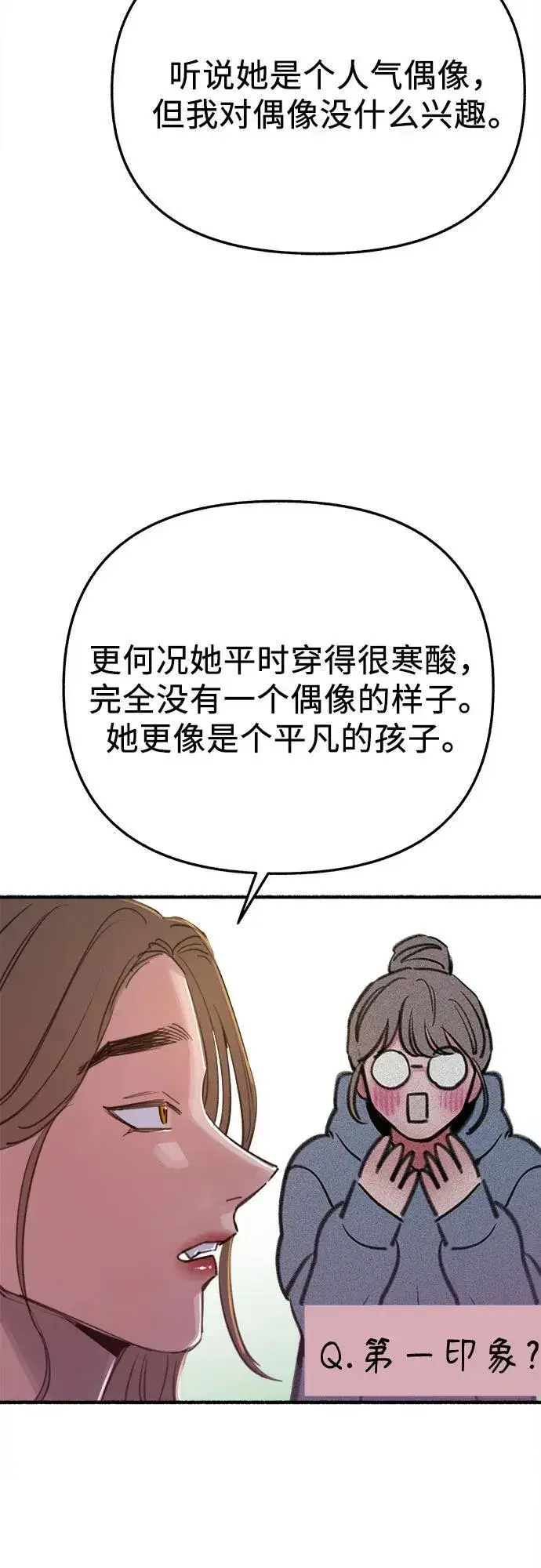 《缪斯宥铭》[外传3] 初吻图3