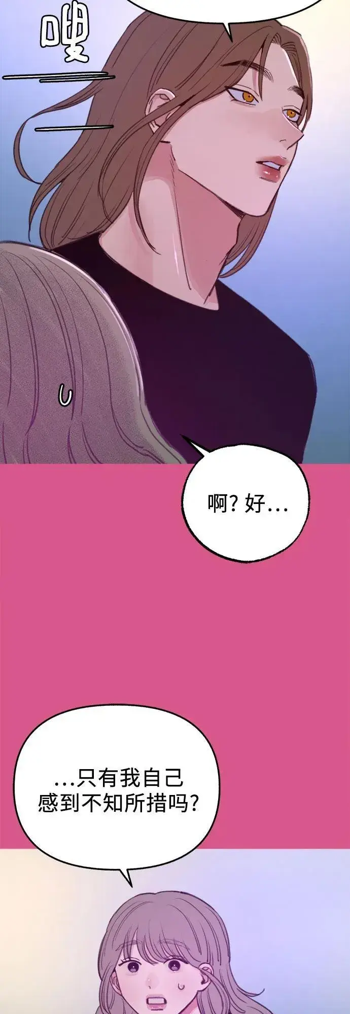 《缪斯宥铭》[外传3] 初吻图30