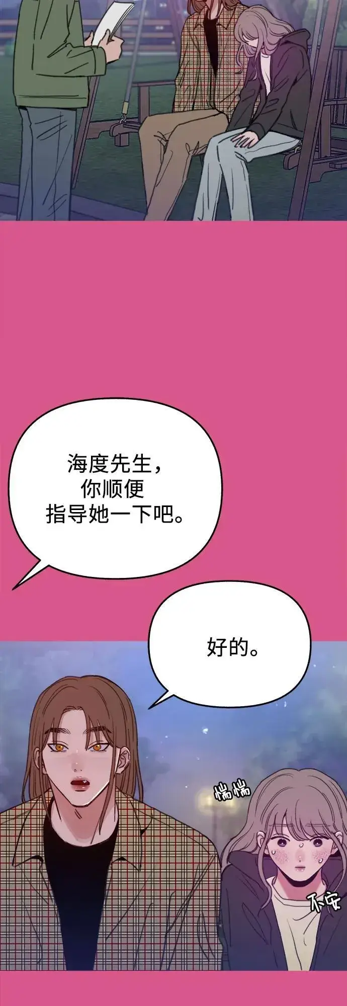 《缪斯宥铭》[外传3] 初吻图35