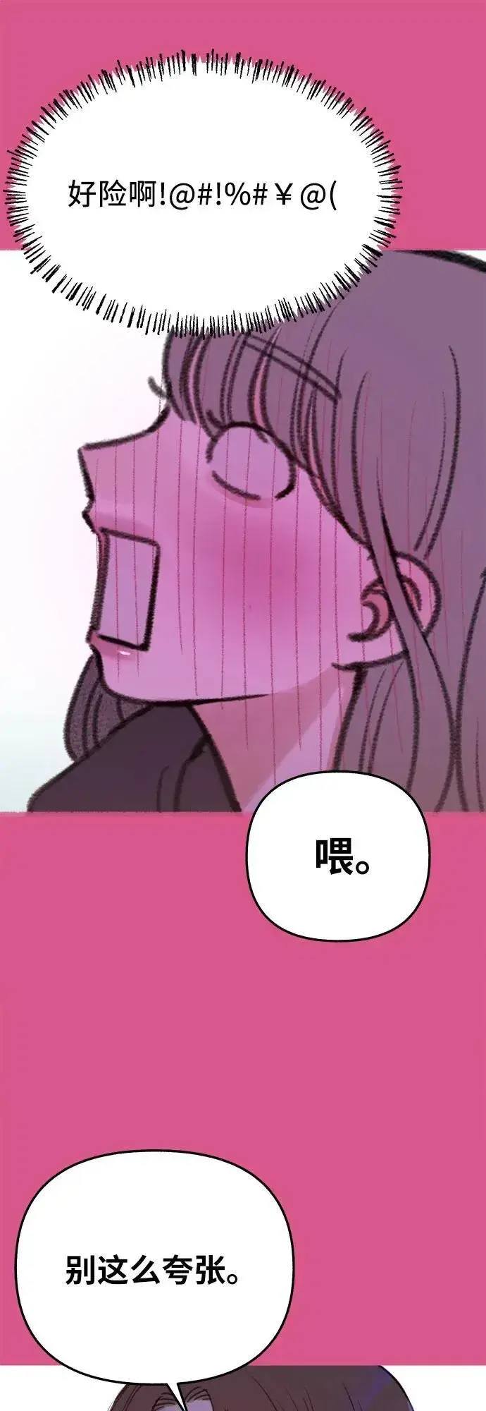 《缪斯宥铭》[外传3] 初吻图39