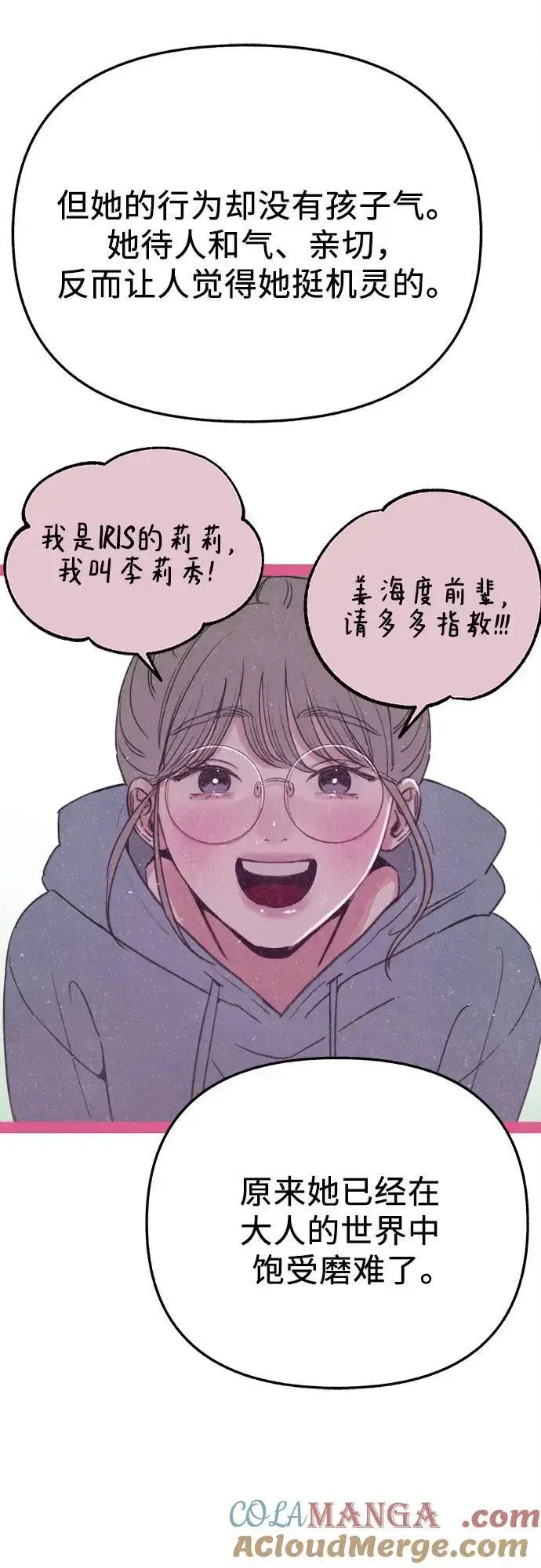 《缪斯宥铭》[外传3] 初吻图4