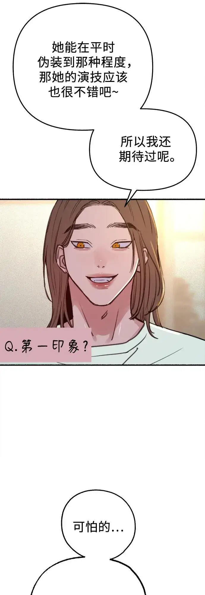 《缪斯宥铭》[外传3] 初吻图5