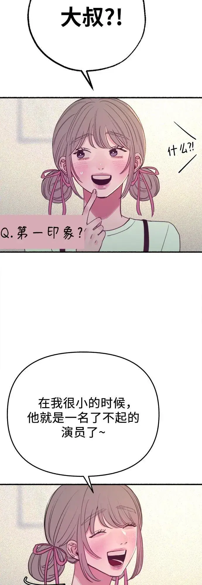 《缪斯宥铭》[外传3] 初吻图6