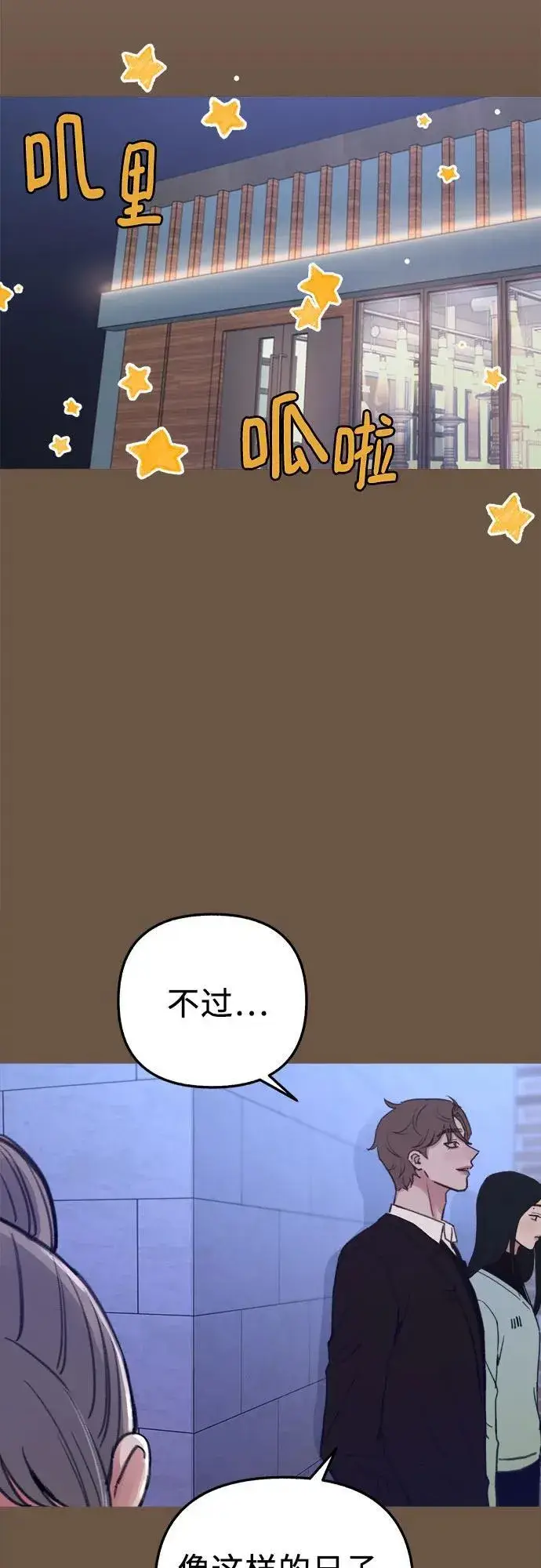 《缪斯宥铭》[外传4] 初吻(2)图11