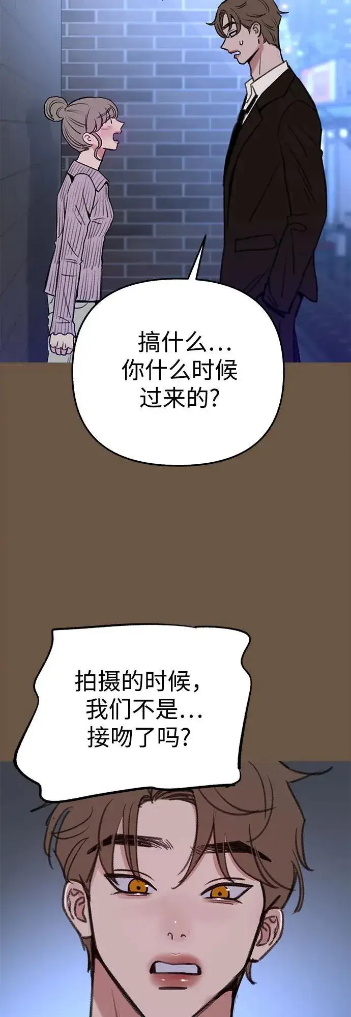 《缪斯宥铭》[外传4] 初吻(2)图15