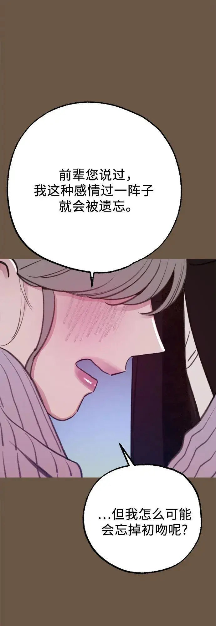 《缪斯宥铭》[外传4] 初吻(2)图23